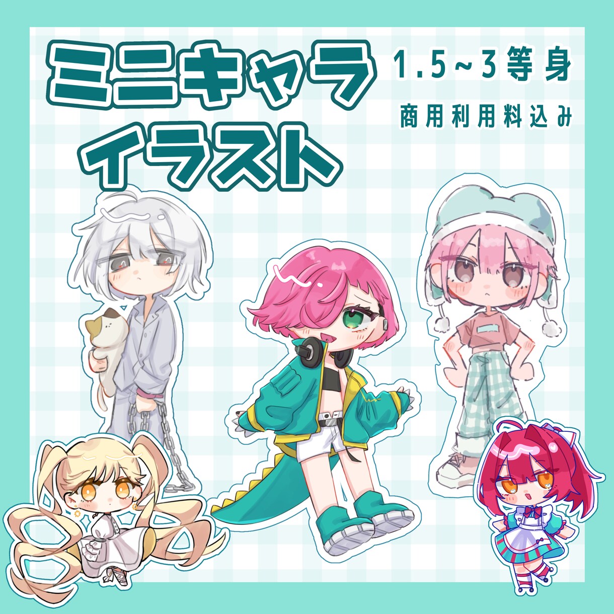 かわいいミニキャライラストの制作をいたします ふんわりかわいいもパキッと高彩度もおまかせください！ イメージ1