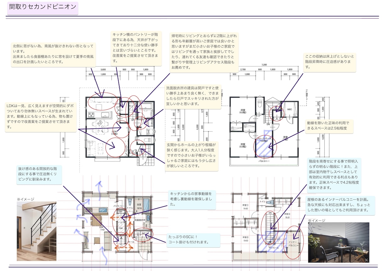 間取りのセカンドピニオン承ります =現役、一級建築士が間取りのお悩み・お困りを解消致します。= イメージ5