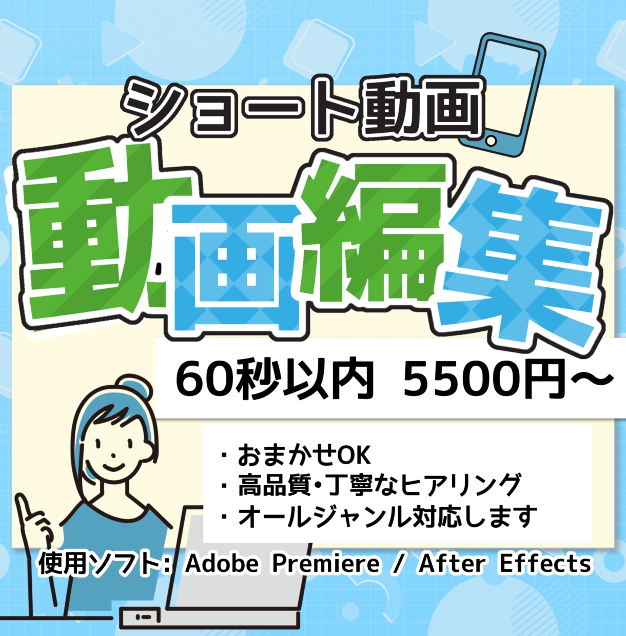 高品質なショート動画をお作りします ビジネスから広告まで様々な動画に対応いたします イメージ1