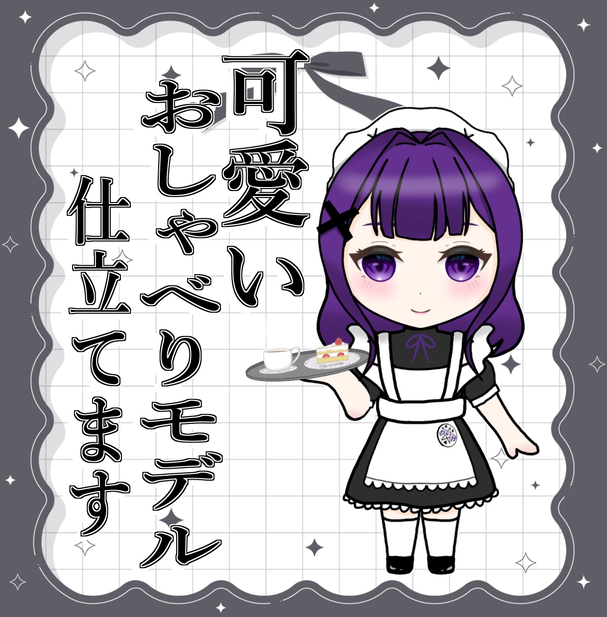 かわいいく滑らかに動くミニキャラ仕立てます nizimaLIVEで動くおしゃべりモデル！ イメージ1