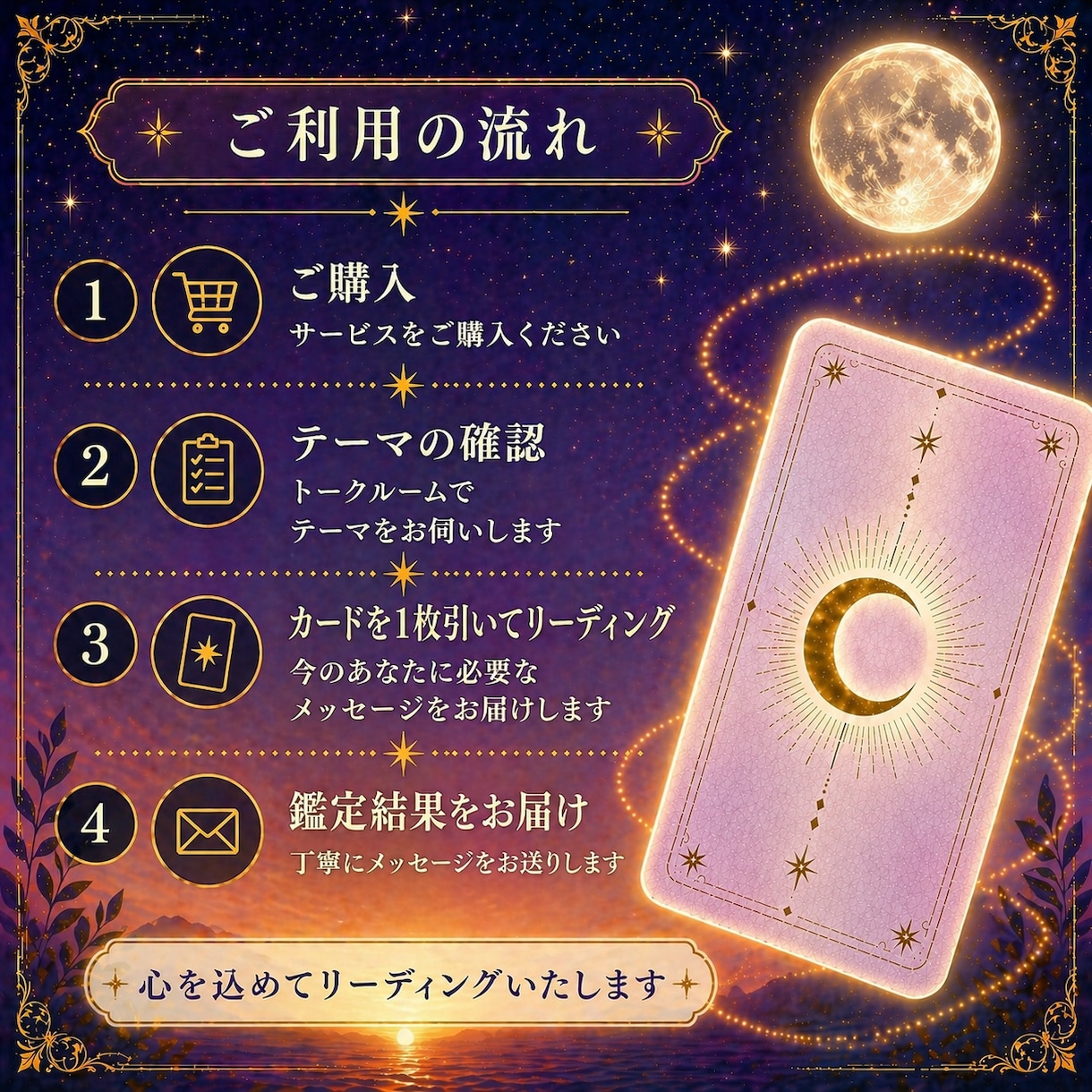 ワンオラクル|今月のテーマをお届けします 1枚のカードから今月のあなたに必要なメッセージを☆ イメージ8