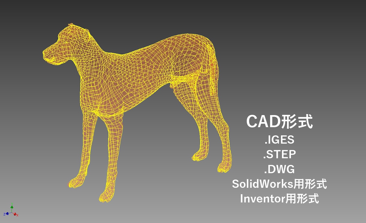 ポリゴンモデルをCAD編集可能形式に変換します （例）.OBJ形式→.IGES形式へ変換します。 イメージ3