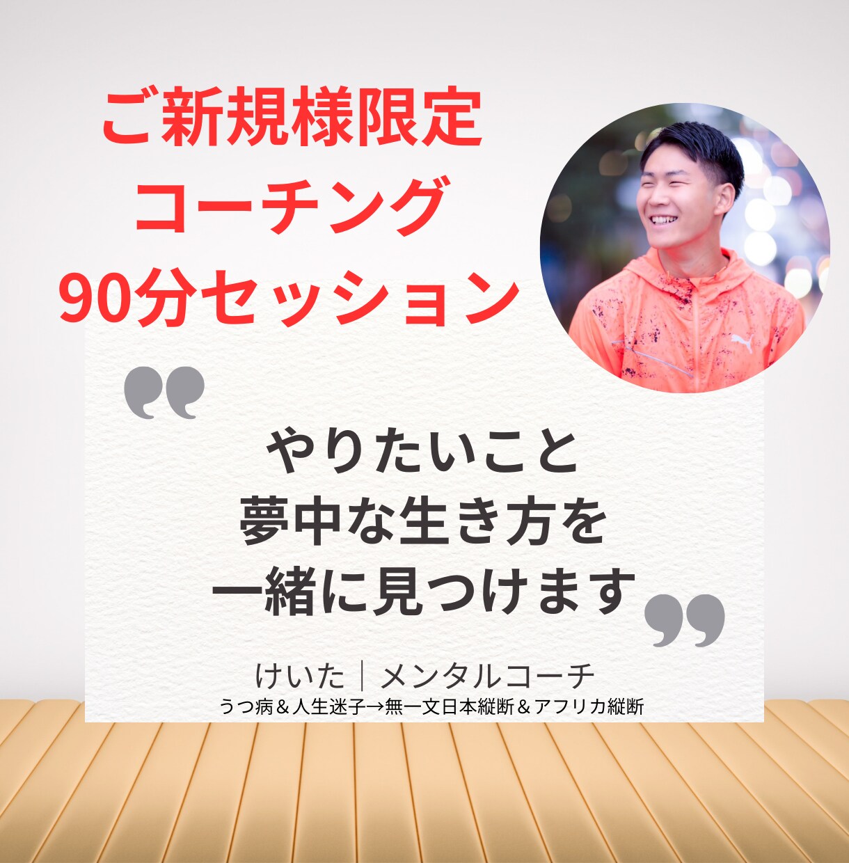 残り7名様限定！大人の進路相談、受付ます 人生に焦りを感じている人、勇気が出なくて踏み出せない人へ イメージ1