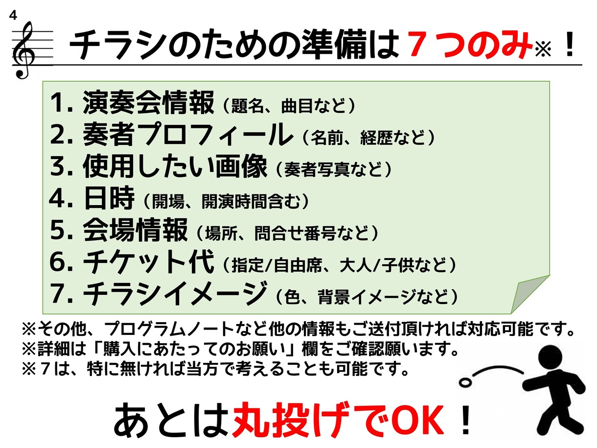 音楽家限定！チラシやプログラム等を作成します ！ 演奏会準備でお困りの方へ！素敵なデザインを丸っと提供！ イメージ5
