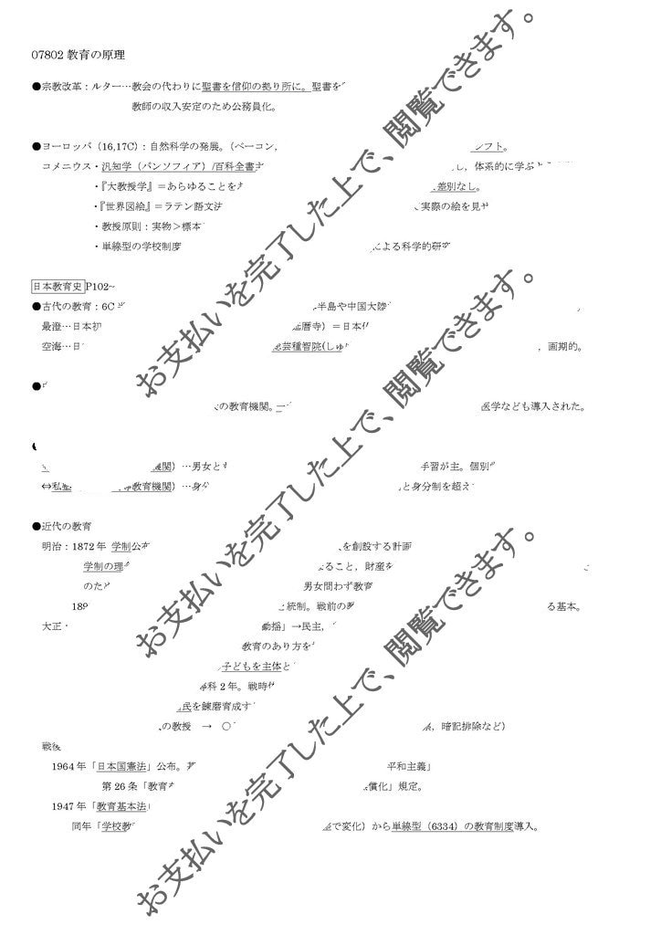 玉川通信★試験対策ノートorレポート差し上げます 効率よく勉強したい！レポートの書き方がわからないあなたへ！ イメージ3