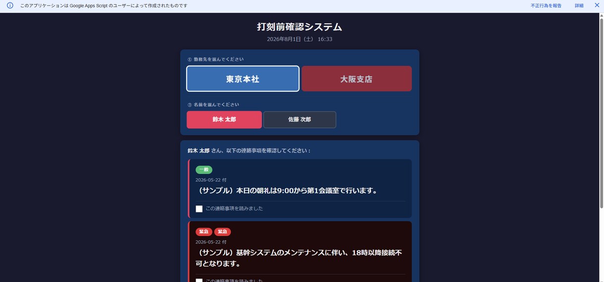 聞いてないを防ぐお知らせ確認GASを構築します 全社・拠点・部署へのお知らせ配信と確認管理を一括構築 イメージ2
