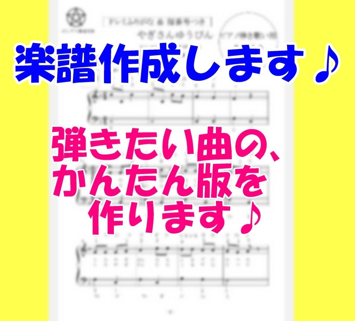 初心者の方を応援します♪初級など簡単楽譜を作ります 演奏したい曲をレベルに合わせて簡単バージョンにアレンジします イメージ1