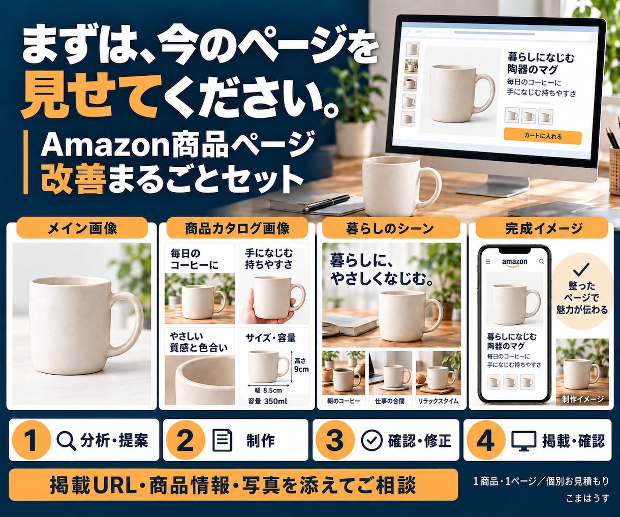 Amazon商品ページを分析・制作・掲載します 現状分析・改善提案から画像と文章の制作・掲載まで イメージ7