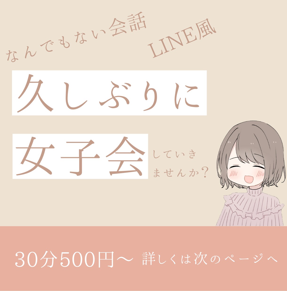 誰かとちょみっとだけ話したい、チャットで聞きます カウンセリングとかじゃない、だた話をしたいだけなんだ〜 イメージ1