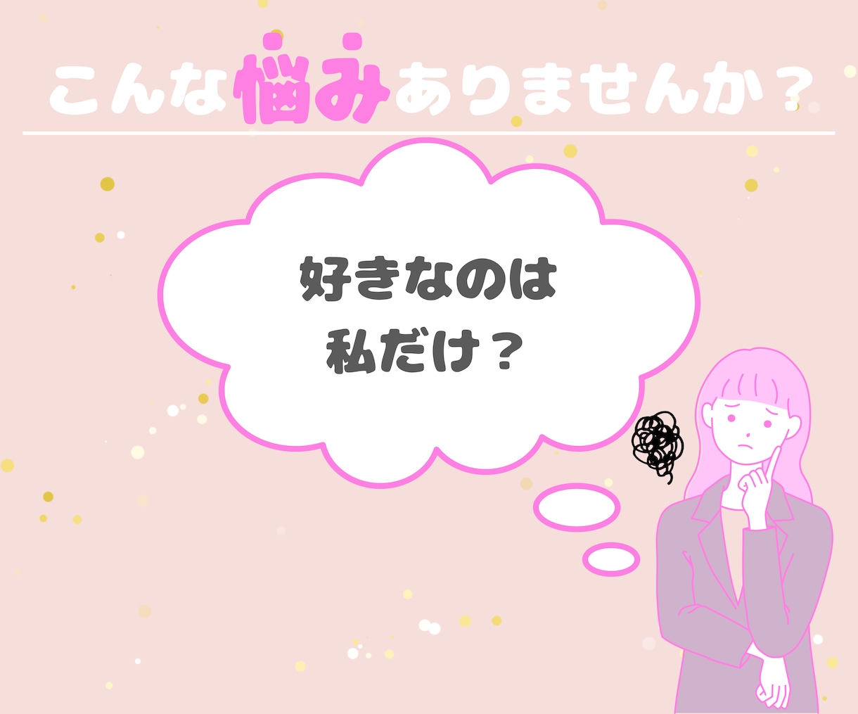 相手の本音を徹底解析、恋愛版オラクルカードで視ます 好きなのは私だけ？本当はどう思ってる？彼の本音カードでズバリ イメージ2