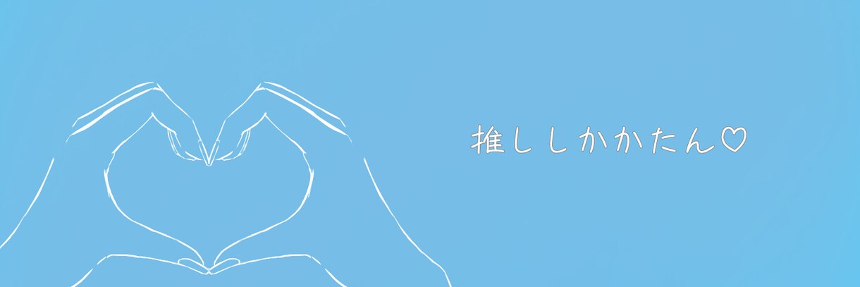 ヘッダー･メッセージカード描きます 低コスト高クオリティ!!最短3日で納品!! イメージ7