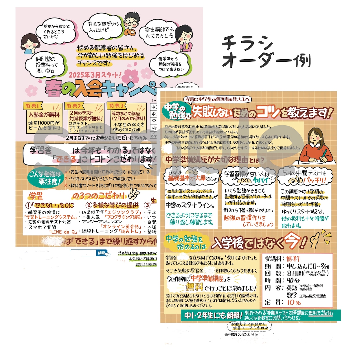 手書き文字とイラストで親しみやすいチラシを描きます 個人店様にピッタリ！文字＋オリジナルイラスト込みの価格です イメージ4