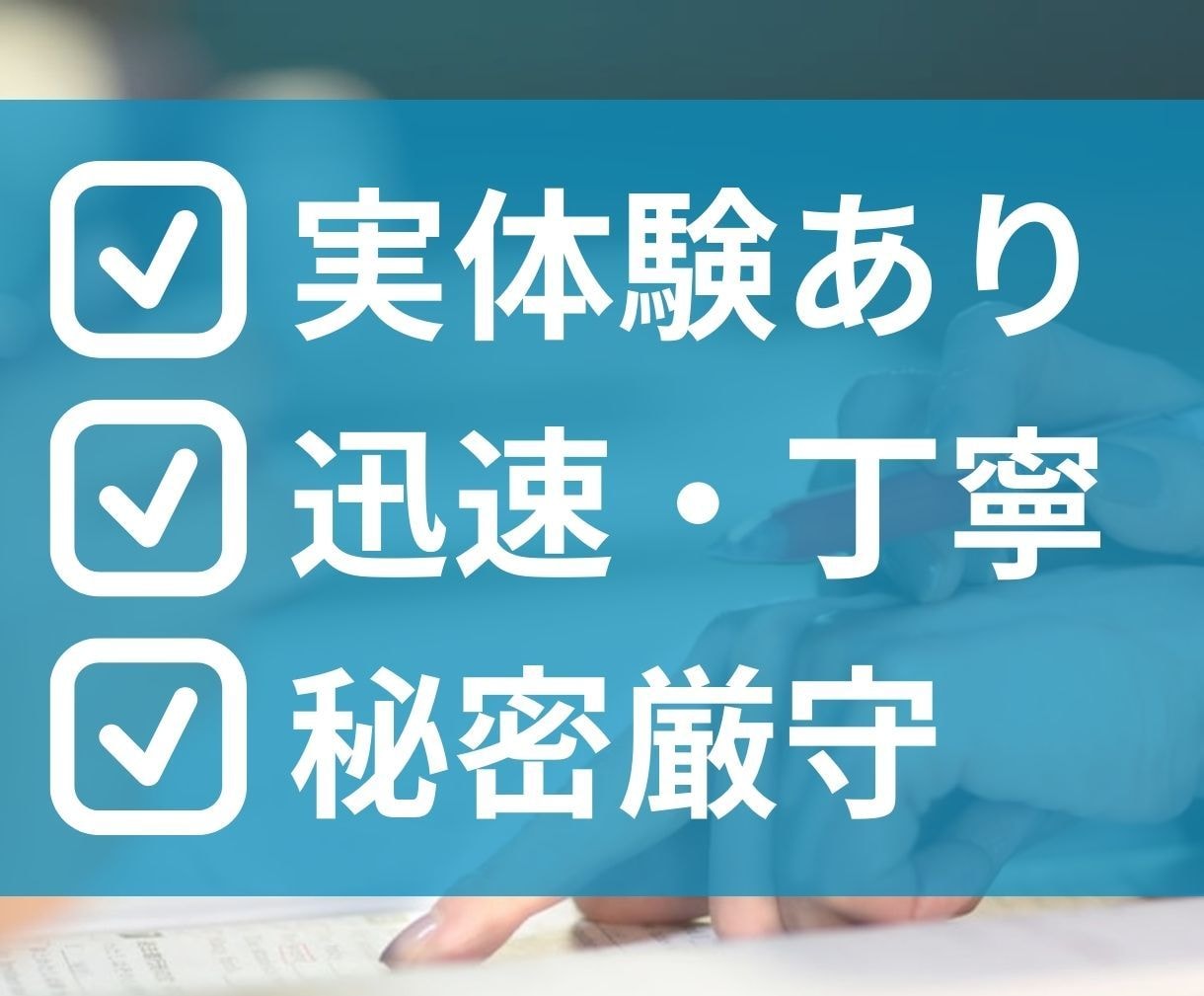 年収300万円UP経験者が、転職用書類を添削します 転職で年収UPしたい方、企業に「刺さる」書類が作成できます！ イメージ3