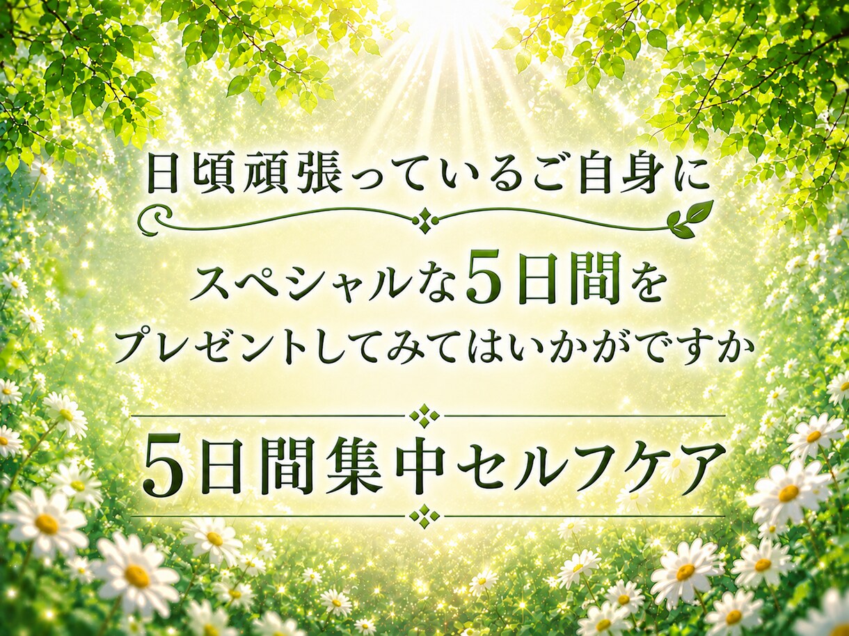 5日間集中受け取り放題☆遠隔ヒーリングします 霊視透視【チャネリング総合鑑定書付】5日間何度でも受け取れる イメージ5