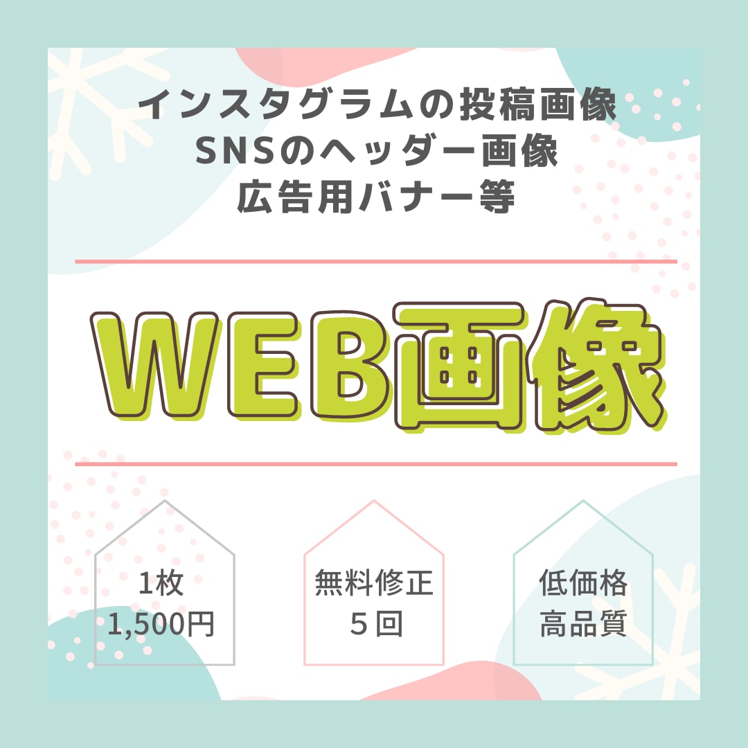 Canvaでインスタ画像・広告バナー等を制作します ５回まで修正無料で対応します！ イメージ1