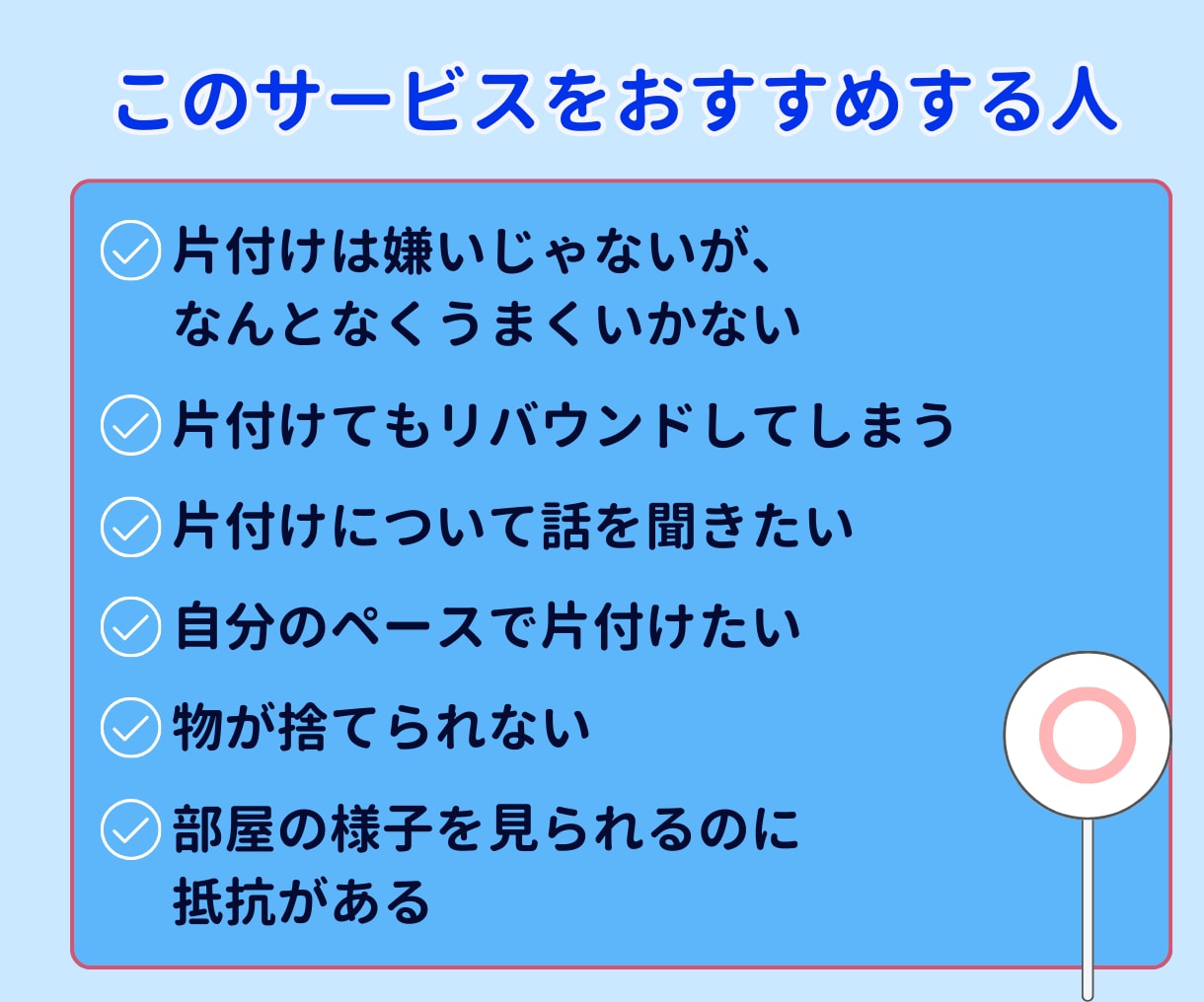 私が片付け上手になった理由をお教えします 片付けは、考え方とコツが分かれば自分で出来る！ イメージ3