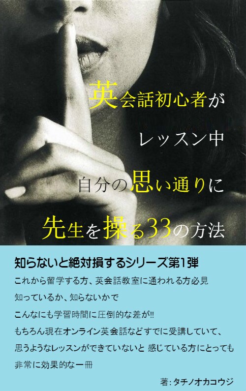 英会話レッスン中、思い通りに先生を操る方法教えます 思うように英会話レッスンができていないと感じている方必見です イメージ1