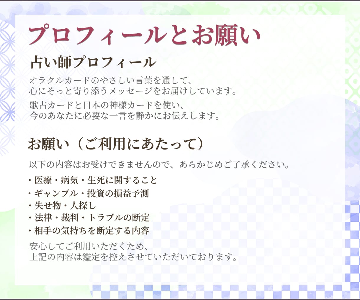 心を軽くする神様からのメッセージをお届けします 和のオラクルカードで優しく寄り添い、今のあなたに必要な言葉を イメージ4