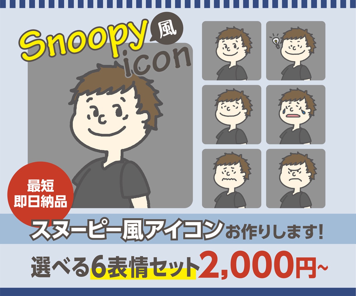 表情違い×6で男性アイコンをセミオーダーで作ります 最短即日納品可能！安い・早い・沢山の表情／ブログの吹き出しに イメージ1