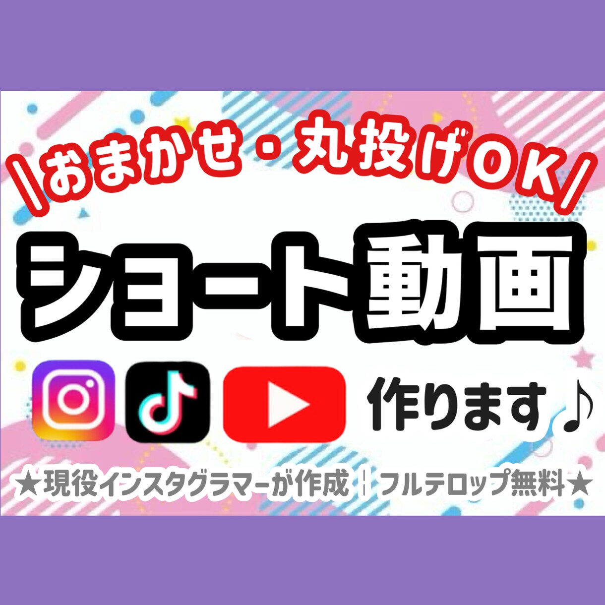 ショート動画3本！おまかせ制作します 手軽にショート動画を作ります♪編集苦手な方、忙しい方必見！ イメージ1