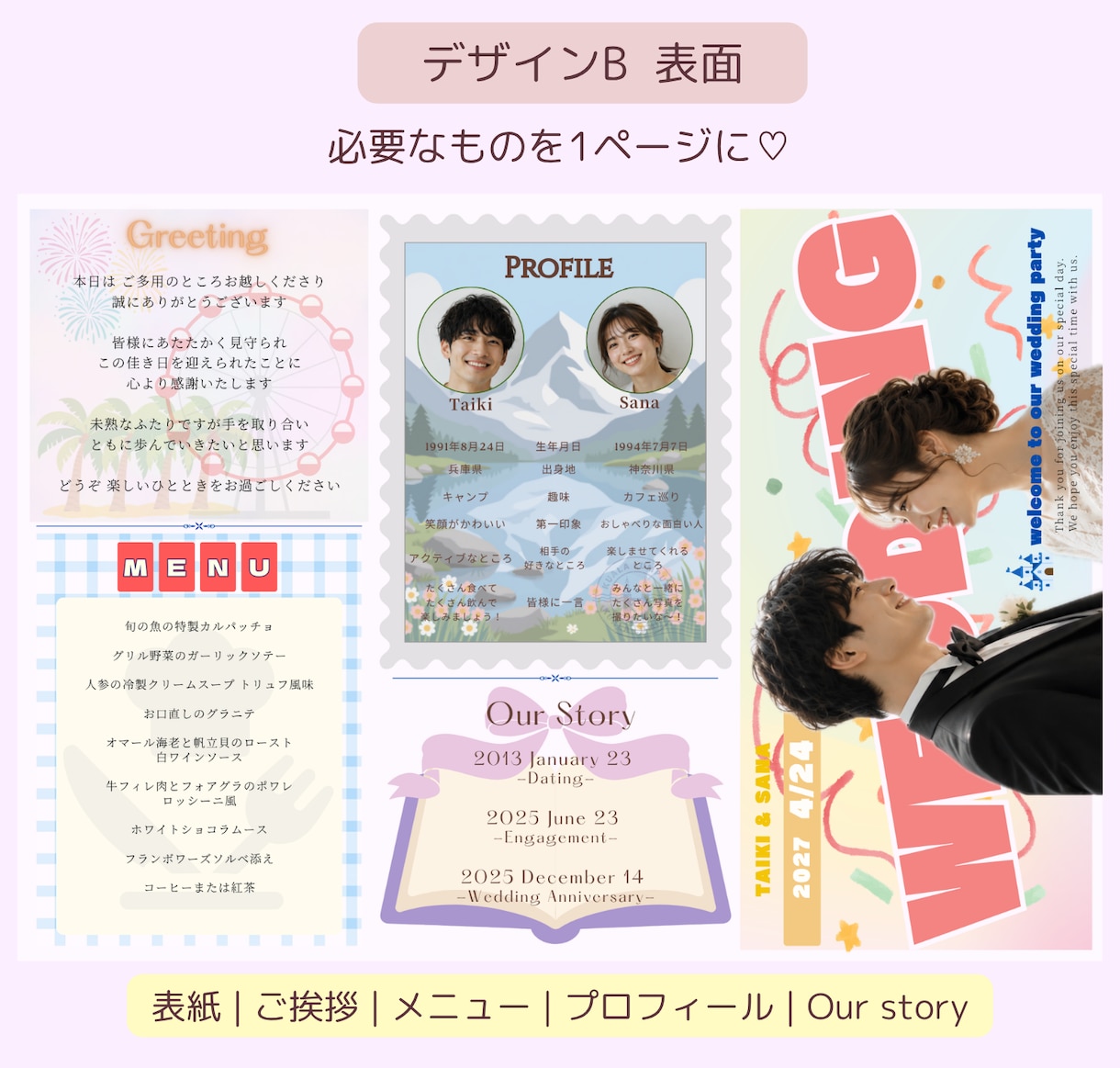ポップで可愛いプロフィールブックが作れます 必要な内容をまとめて可愛くコンパクトにふたりの物語を イメージ3