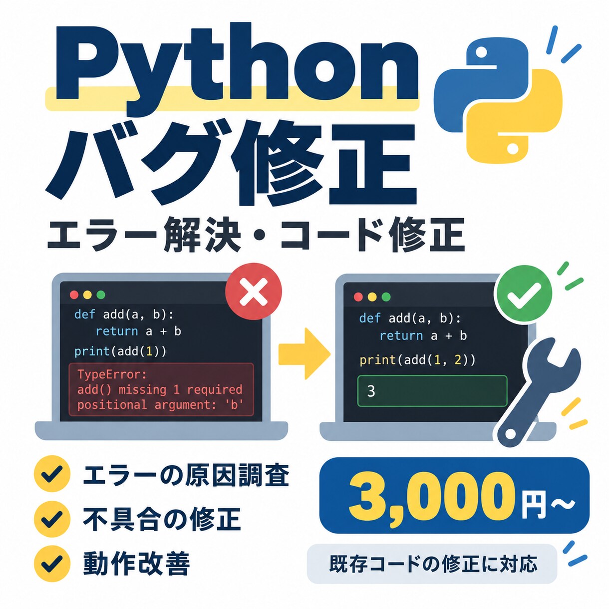 PythonやWebサイトのコードを修正します エラー修正や表示崩れなど、小さなお困りごとを解決！ イメージ1