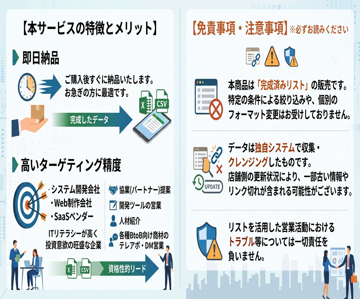 即納！IT企業の新規開拓テレアポリストを提供します BtoB営業に最適！2393件の高純度ITベンダー法人リスト イメージ2