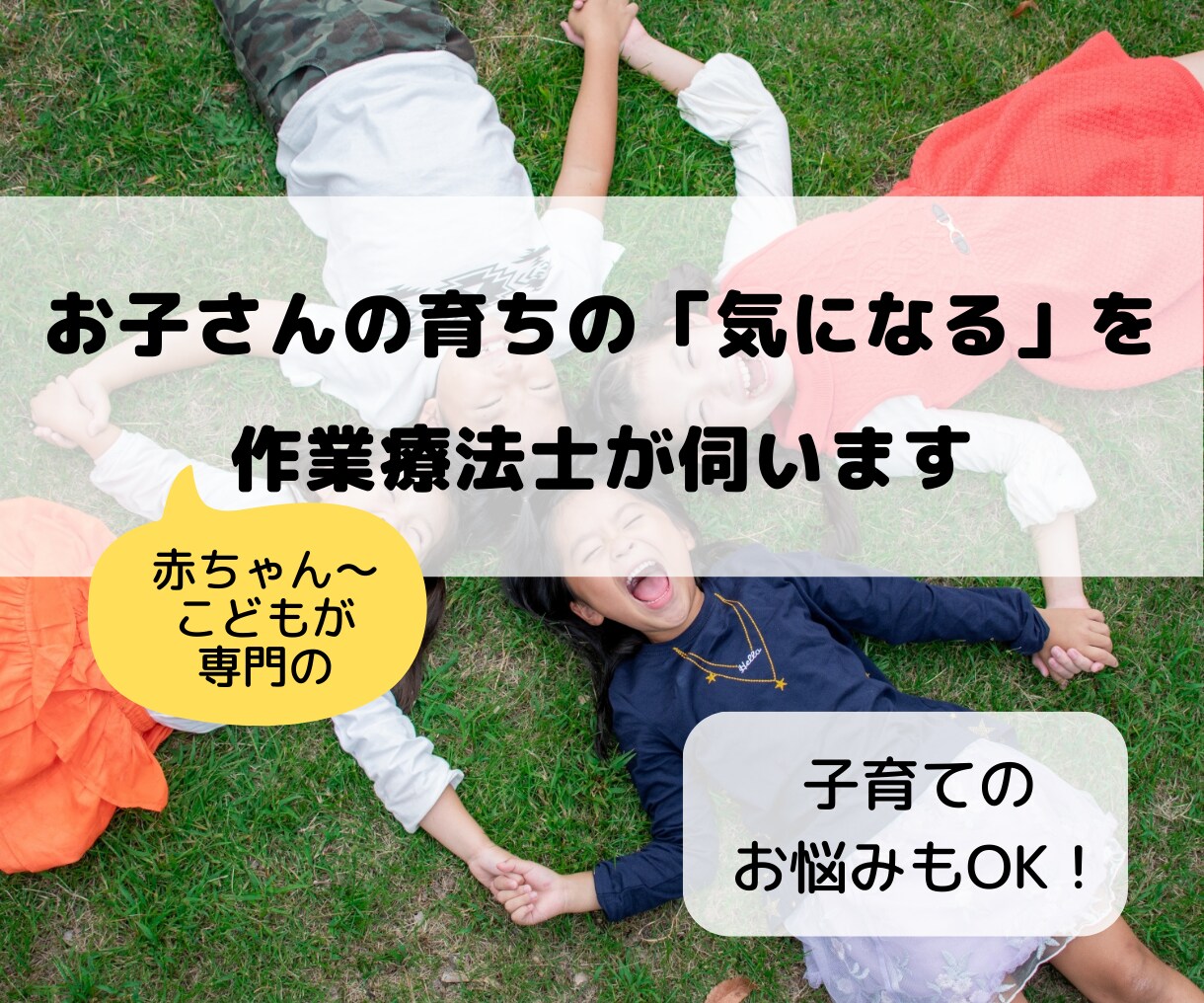 発達分野専門の作業療法士が相談にのります 子育ての悩み/発達障害/不器用/運動が苦手/多動/不注意など イメージ2