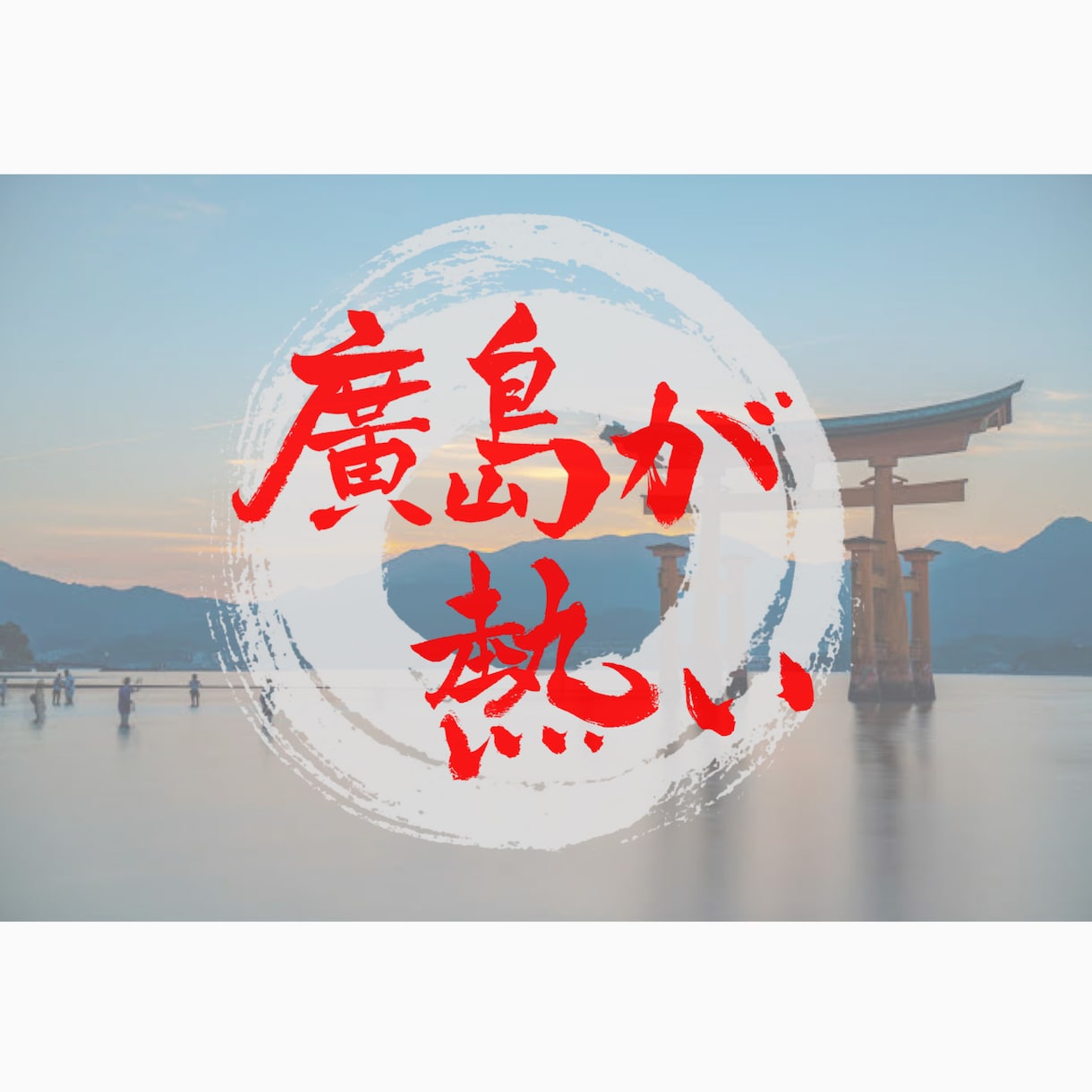 商用利用OK！筆文字・書道デザインロゴ作成します 商用利用可能！オリジナル筆文字はお任せください！ イメージ2