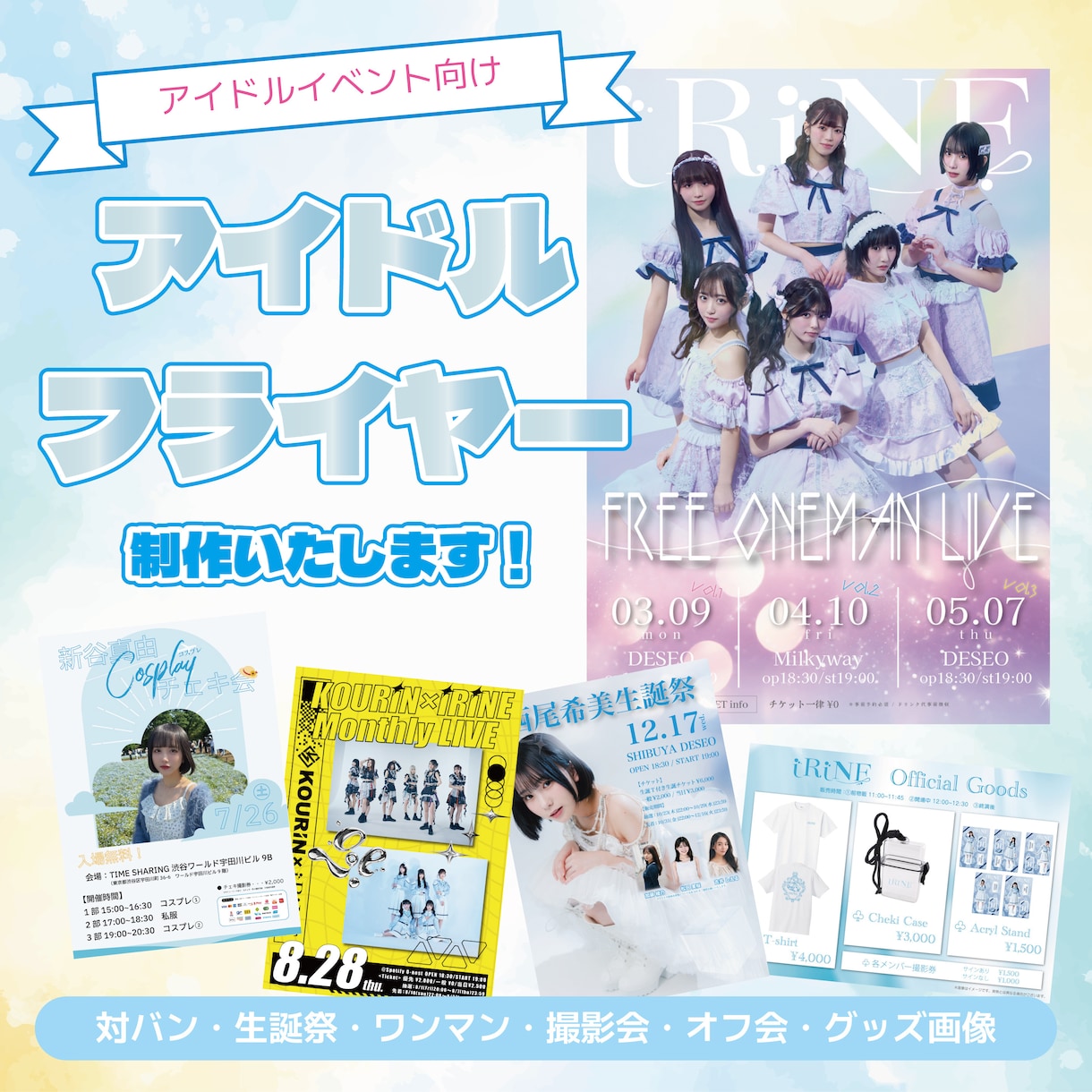 イベントフライヤー/SNS画像を制作します 現役アイドルマネージャーがイベントフライヤーを制作します！ イメージ1