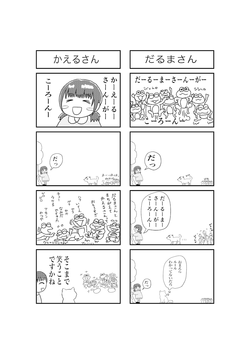 かわいくてシュールな4コマ漫画描きます 子ども向けのタッチで大人でもクスッと笑えるギャグ漫画 イメージ5