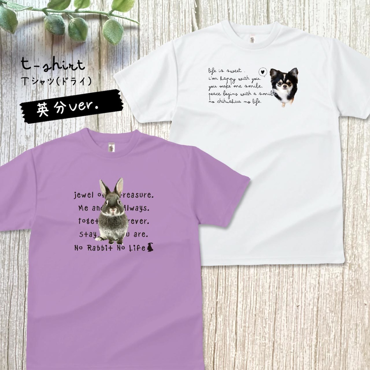 ペット（動物）写真でドライＴシャツをお作りします 〜大切なお子さんをかわいくデザインします♡ イメージ4