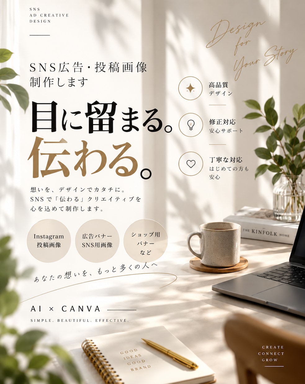 SNS広告・投稿画像を制作します AI×Canvaで目を引く画像を丁寧に制作 イメージ1