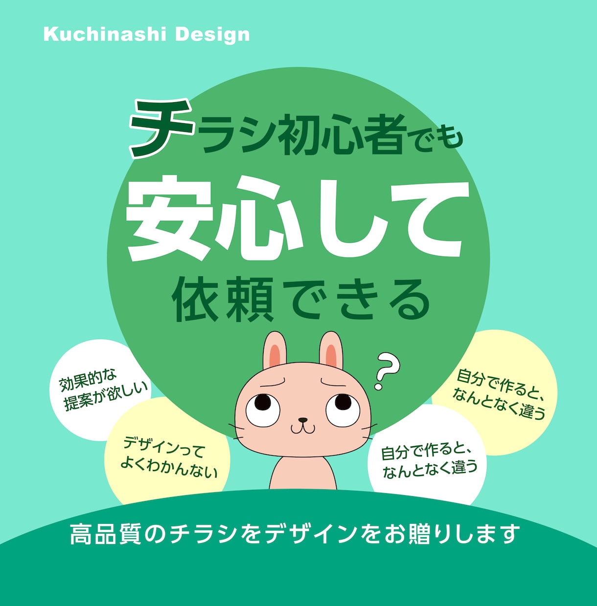 高品質のチラシをデザインをお贈りします 【チラシ初心者】の方も安心してご依頼いただけます イメージ1