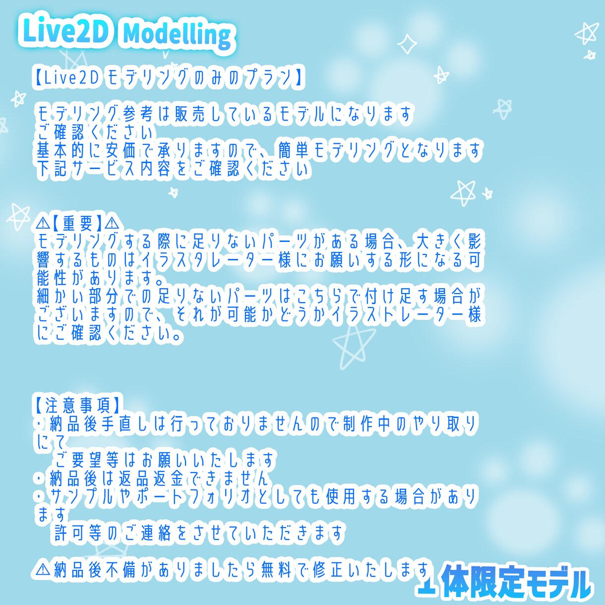 Live2Dモデリングのみプランとなります Vtuberの皆さん必見！お手頃価格となっております！ イメージ2