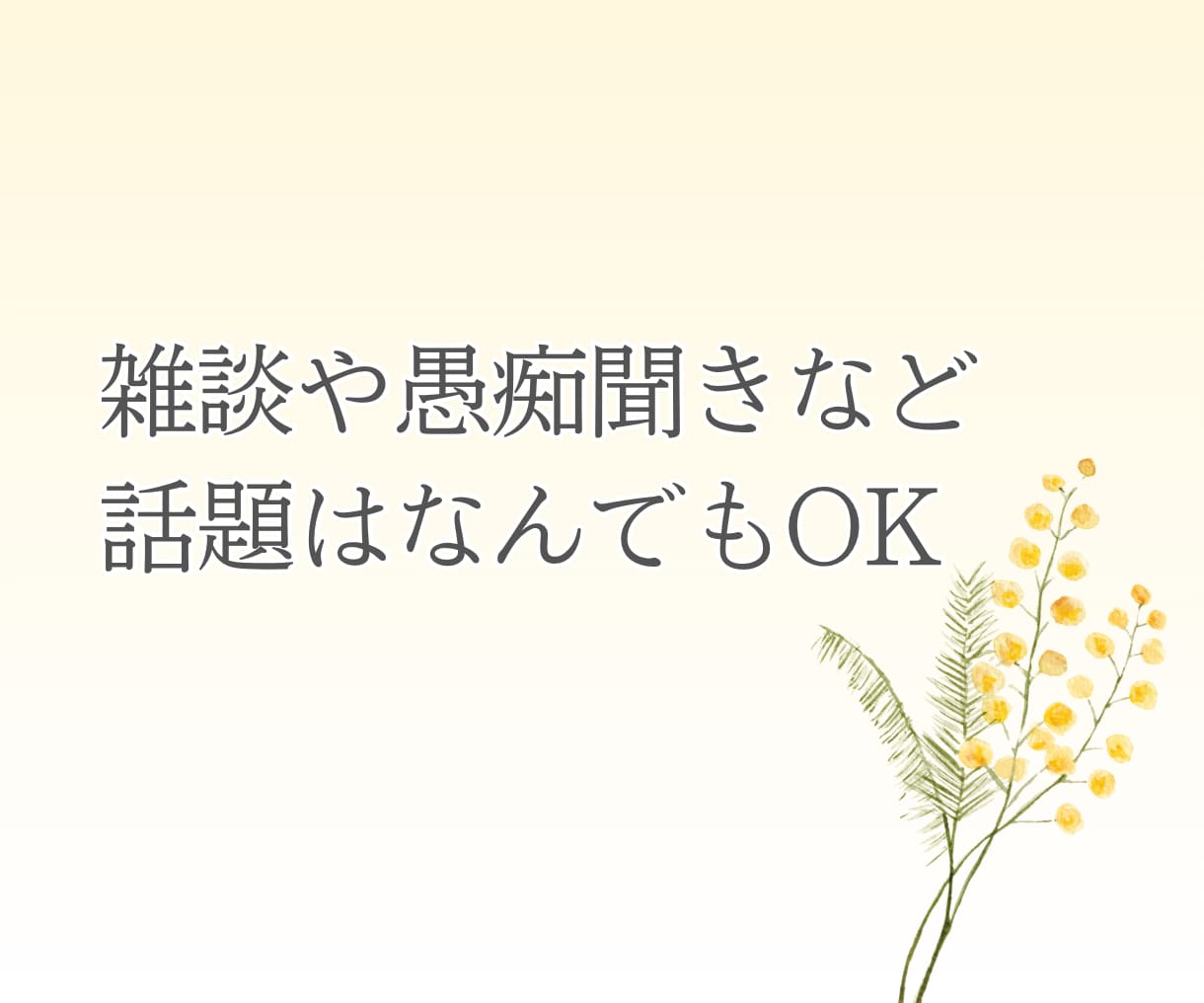 セラピストが性のお悩みや愚痴なんでも聞きます 誰にも言えないこと話してみませんか？男女問わずOK♡ イメージ2