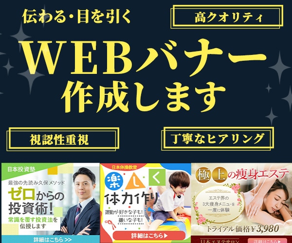 WEBバナー広告作成いたします 視認性、訴求力、クオリティ重視のバナー作成します イメージ1