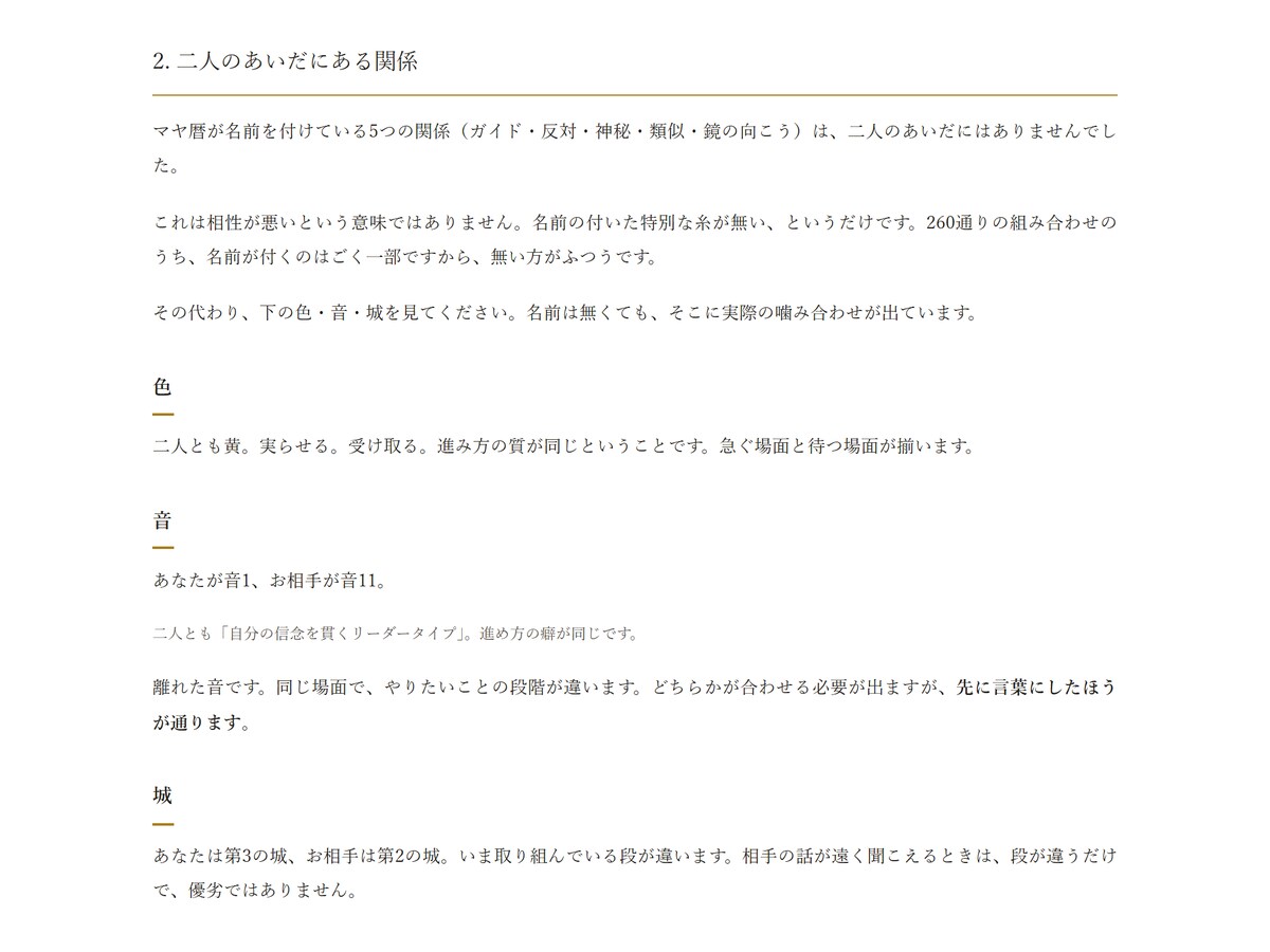 マヤ暦であの人と噛み合う日を90日分お出します 連絡・告白・会う日の日取りを90日分カレンダーに イメージ5