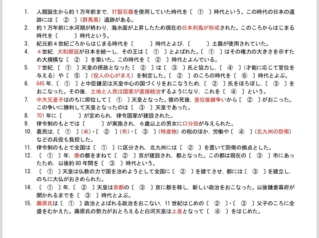 高校入試対策の歴史テキスト・基礎応用編を提供します 歴史を得点源にしたい中学生にぜひ読んでほしいテキスト！ イメージ2