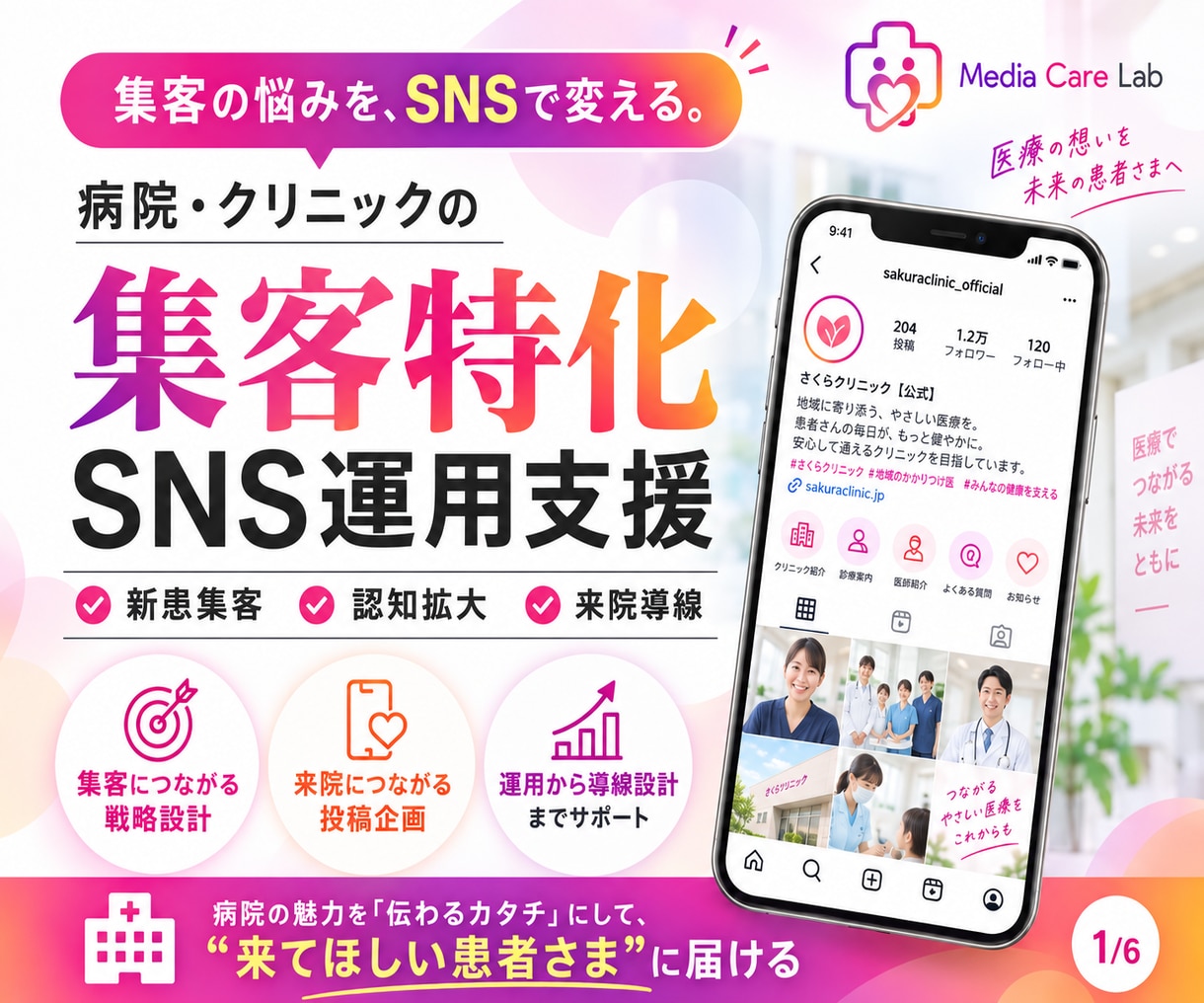 2社限定！クリニックの集客SNSを運用します 患者様に選ばれるクリニックのInstagram発信を支援 イメージ1