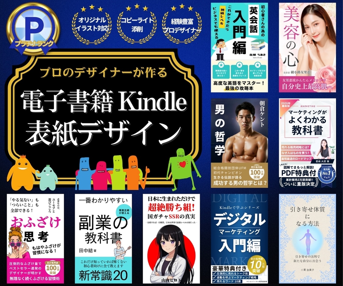 Kindle電子書籍【アマゾン出版】表紙制作します Word原稿の変換、縦書き、リンク付き目次も作成可能！ イメージ1