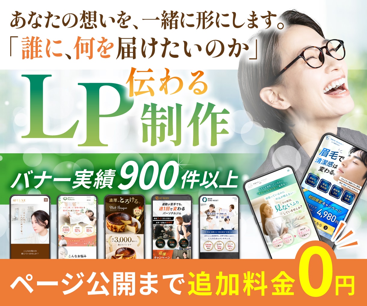 バナー実績900件のプロ認定デザイナーが作ります LP制作サービス開始記念特別価格!【先着5名様限定】 イメージ1