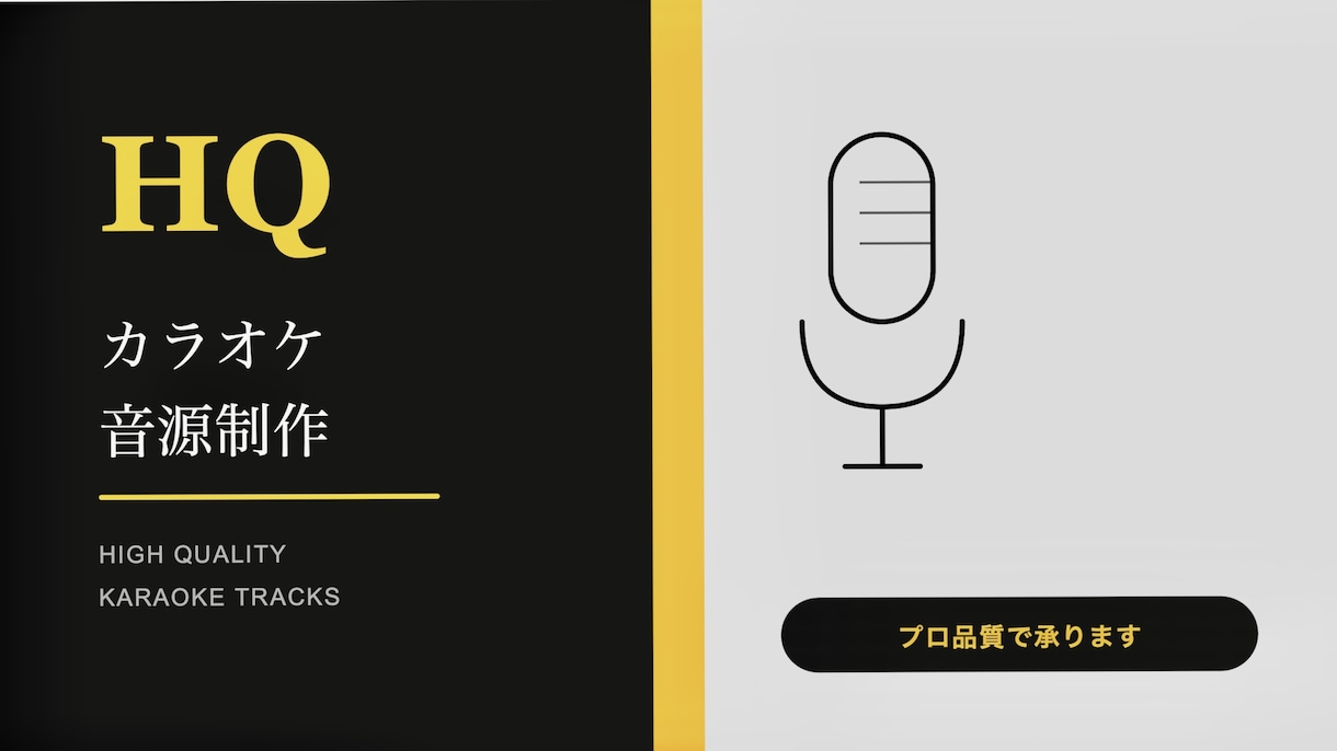 安っぽくない！高品質なカラオケ音源を制作します 高品質カラオケ制作｜リアル楽器風サウンド イメージ1