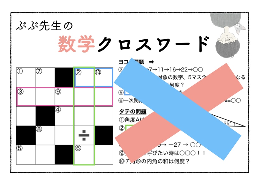 数学クロスワード３点セット＊遊びながら学べます 勉強嫌いのお子さんにオススメ！中学数学を遊びながら復習！ イメージ2