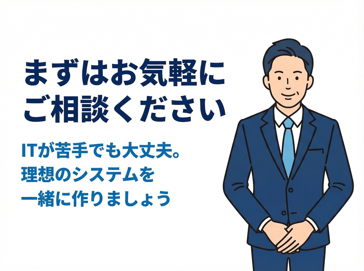業務Webシステムをオーダーメイドで開発します 相談無料・要件定義から保守まで一貫対応 イメージ9
