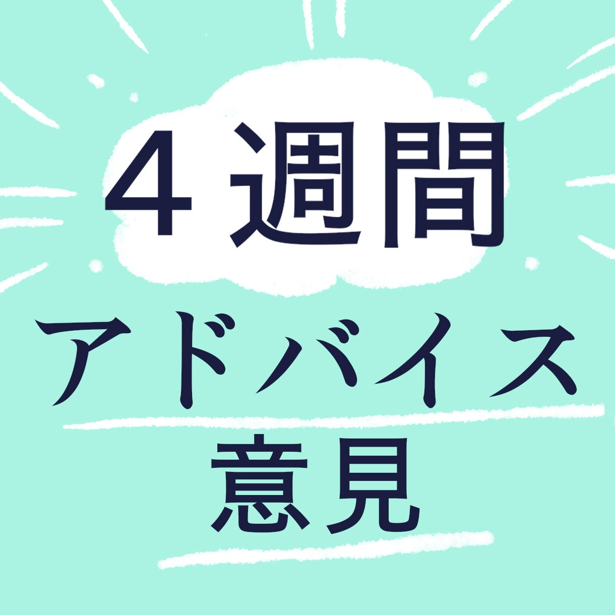 期間中質問し放題！漫画のアドバイス意見お送りします 約一ヶ月、塾や習い事感覚で、一緒に漫画を作りませんか？ イメージ1