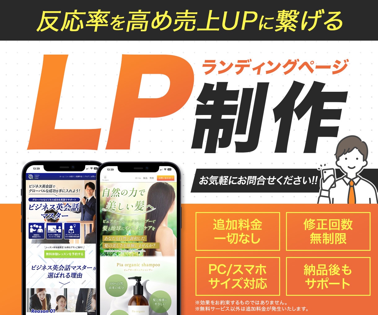 完全オリジナル！集客に強い高品質LPを制作します 修正回数無制限で訴求力の高いLPを！納品後も安心サポート！ イメージ1