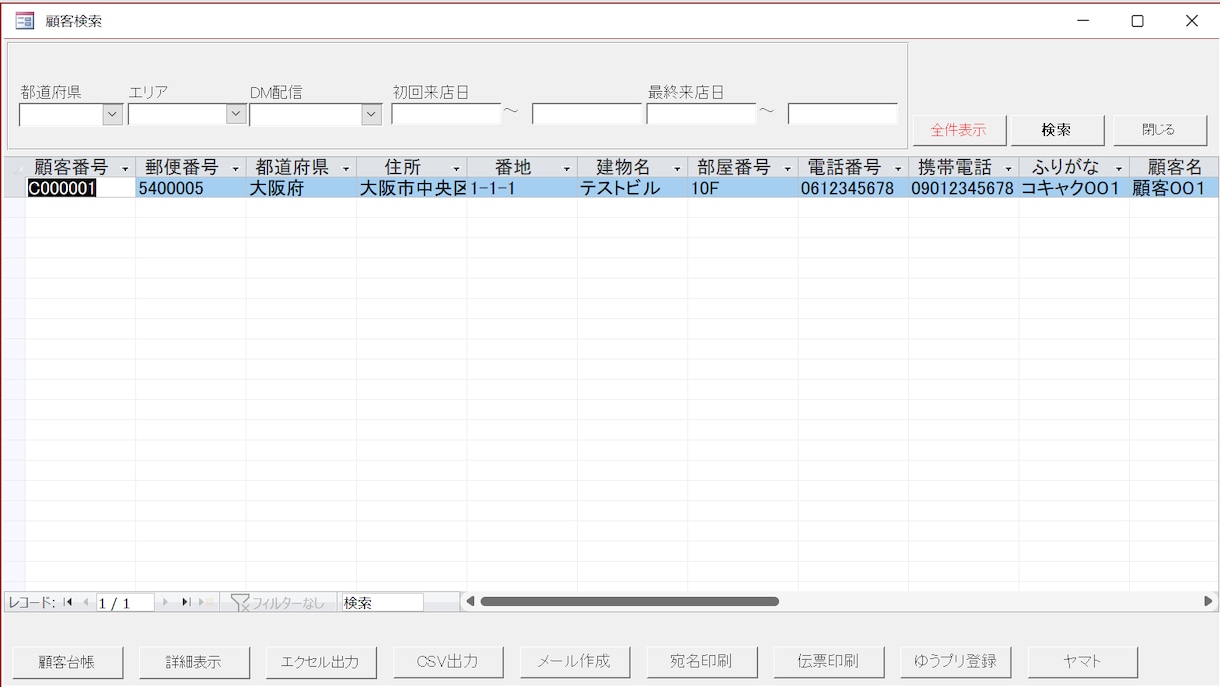 顧客管理をACCESSで作成します エクセルに限界を感じたらご相談を イメージ2