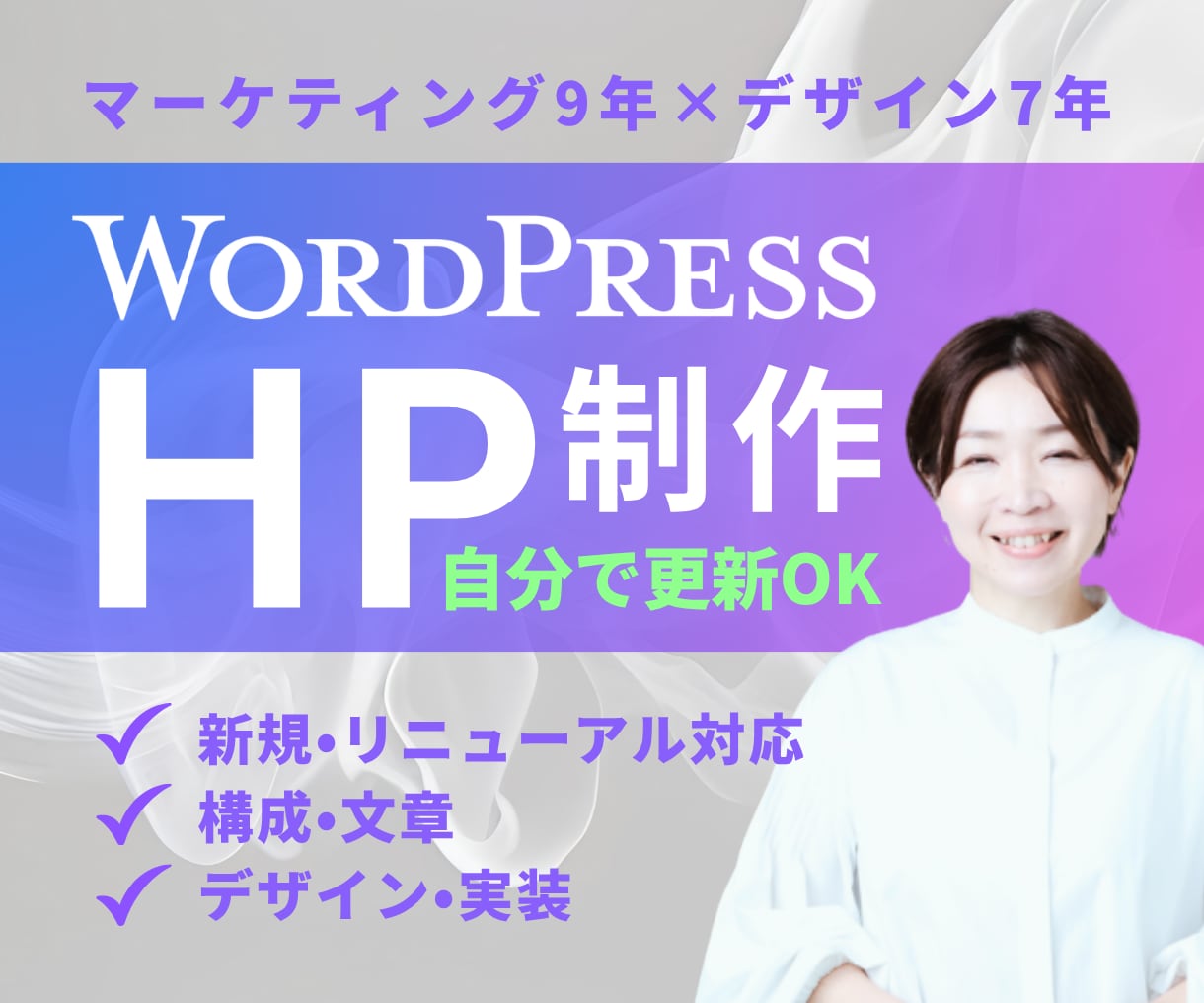 問合せに繋がるWordPressサイト制作します マーケ歴9年｜構成・文章・導線設計対応｜新規・リニューアル イメージ1