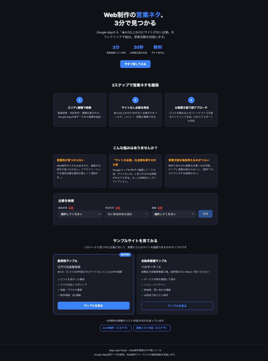 Googleマップで営業先リスト自動作成します 営業先探しを3分で解決!サイトなし企業を発見 イメージ4